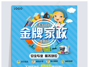 金牌家政服務(wù)家政海報圖片素材下載