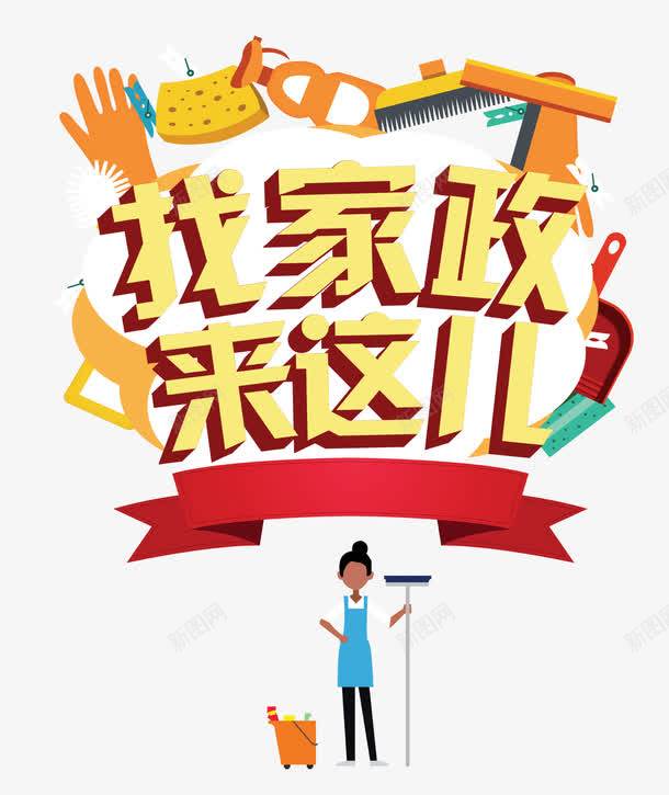 專業(yè)家政服務(wù)素材免費(fèi)下載——打造高效宣傳與創(chuàng)意設(shè)計(jì)